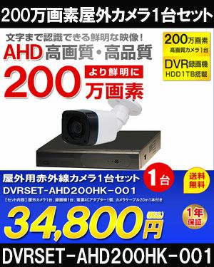 防犯カメラ 屋外 録画機能付き 格安 防水 家庭用 IP66 広角3.6mm 防犯 