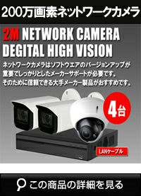 防犯カメラセット 200万画素 屋外型 POE給電2台 PoE給電対応防犯カメラ 屋外 録画機能付き 防水 逆光補正 ズーム