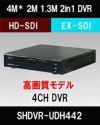 DSDI/EXSDI 2in1 4CH 防犯カメラ用レコーダー 400・200万画素 2TB SHDVR-UHD442F 