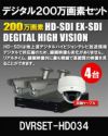 防犯カメラセット 防水 屋内対応 屋外防犯カメラ 4台セット EXSDI/HD-SDI 200万画素 デジタル画質バレット・ドーム・カメラが選べる 業務用 DVRSET-HD034 