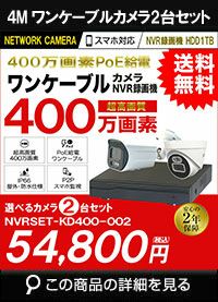 ワンケーブル防犯カメラ POE給電 屋外 屋内 防犯カメラセット 2台セット ネットワーク 200万画素　LANケーブル20ｍ付き 