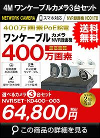 ワンケーブル防犯カメラ POE給電 屋外 屋内 防犯カメラセット 3台セット ネットワーク 200万画素　LANケーブル20ｍ付き NVRSET-KD200P-003 