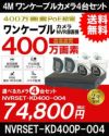 ワンケーブル防犯カメラ POE給電 屋外 屋内 防犯カメラセット 4台セット ネットワーク 200万画素　LANケーブル20ｍ4本付き NVRSET-KD200P-004