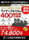 ワンケーブル防犯カメラ POE給電 屋外 屋内 防犯カメラセット 4台セット ネットワーク 200万画素　LANケーブル20ｍ4本付き NVRSET-KD200P-004