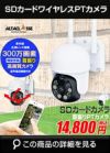 WiFi SDカード 300万画素 AP機能搭載　 防犯カメラ　屋外 赤外線カメラ SHDB-WIFI5009KD 