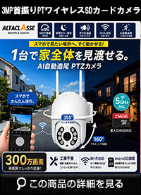 WiFi SDカード 300万画素 AP機能搭載　 防犯カメラ　屋外 赤外線カメラ SHDB-WIFI5009KD 