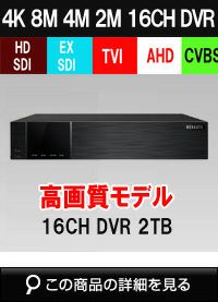 HDSDI/EXSDI/AHD/TVI/CVBS 5in1 16CH 防犯カメラ用レコーダー 52～400