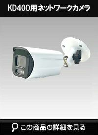 ネットワークカメラ