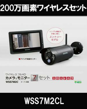 売れ筋がひ新作！ 防犯カメラ【DELCATEC】WSS7M2C フルHD防犯カメラ