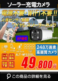 ソーラーバッテリー WiFi SDカード248万画素 AP機能搭載 防犯カメラ