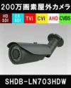 HD-SDI/EX-SDI/TVI/AHD/CVI/CVBS 6in1 防犯カメラ　屋外 200万画素 赤外線 バレットカメラ SHDB-LN703HDW 