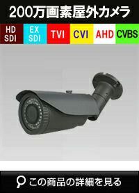 HD-SDI/EX-SDI/TVI/AHD/CVI/CVBS 6in1 防犯カメラ　屋外 200万画素 赤外線 バレットカメラ SHDB-LN703HDW 