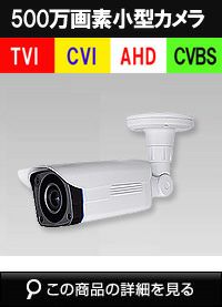 AHD、CVI、TVI、CVBSI　4in1 防犯カメラ 500万画素 赤外線　バレットカメラ バリフォーカル　SHDB-4IN-400HDW-B