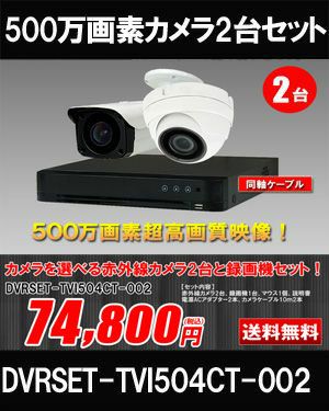 防犯カメラ 屋外 録画機能付き 屋外防犯カメラ 2台セット 4in1 500万