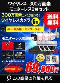 防犯カメラ 屋外 録画機能付き 防水 カメラ6台セット ワイヤレス 300万