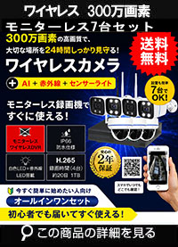 防犯カメラ 屋外 録画機能付き 防水 カメラ7台セット　ワイヤレス 300万画素 　モニターレス バレット・ドーム・カメラが選べる　工事不要　防犯カメラセット　ALWSET-KG300KD2-007