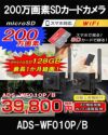 1080P SDカード録画対応 ダイレクトアクセス 小型ピンホール ワイヤレスカメラ　ADS-WF010