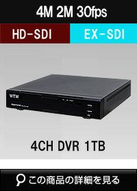 400万画素対応EX-SDI/HD-SDI 4ch対応 デジタルビデオレコーダー(DVR 