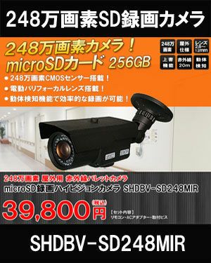 SDカードバレットカメラ