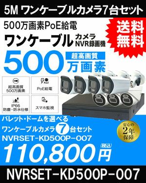 防犯カメラ 7台セット 屋外 録画機能付き AI人体検知 人感