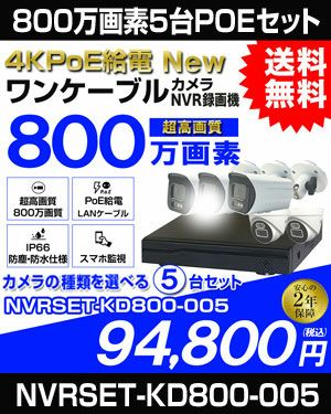 防犯カメラ 屋外 防水 広角 ネットワークカメラ 8台セット 800万画素