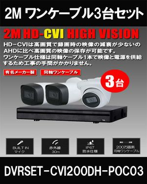 Dahua 防犯カメラ 悶える バレット型 PoE 3台セット