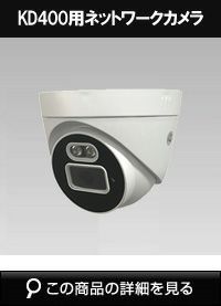 ネットワークカメラ