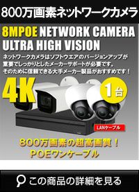 防犯カメラ 屋外 上書き機能付き IP67 防水 逆光補正 広角・望遠 電動ズーム3.7-11mm ネットワークカメラ 1台セット 800万画素 POE  LANケーブル スマホ対応 1TB H.265 常時録画 動体検知録画 防犯カメラセット カメラが選べる NVRSET-800DH-4K-011