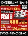 防犯カメラ 屋外 録画機能付き 家庭用　 AHD 400万画素 同軸ケーブル 屋外 屋内 1TB H.265 1台セット　広角レンズ　常時録画　動体検知録画　防犯カメラセット　DVRSET-AHD405CH-001 