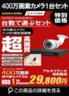 防犯カメラ 屋外 録画機能付き 家庭用　 AHD 400万画素 同軸ケーブル 屋外 屋内 1TB H.265 1台セット　広角レンズ　常時録画　動体検知録画　防犯カメラセット　DVRSET-AHD405CH-001 