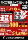  防犯カメラ 屋外 録画機能付き 家庭用 AHD 400万画素 同軸ケーブル 上書き機能付き 屋内 1TB H.265 広角レンズ 常時録画　動体検知録画　防犯カメラ2台録画機セット　DVRSET-AHD405CH-002