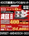 防犯カメラ 屋外 録画機能付き 家庭用 AHD 400万画素 同軸ケーブル 上書き機能付き 屋内 1TB H.265 広角レンズ 常時録画　動体検知録画　防犯カメラ3台録画機セット　DVRSET-AHD405CH-003