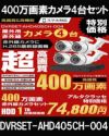  防犯カメラ 屋外 録画機能付き 家庭用　 AHD 400万画素 同軸ケーブル 屋外 屋内 1TB H.265 1台セット　広角レンズ　常時録画　動体検知録画　防犯カメラセット　DVRSET-AHD405CH-004