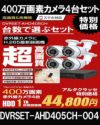  防犯カメラ 屋外 録画機能付き 家庭用　 AHD 400万画素 同軸ケーブル 屋外 屋内 1TB H.265 1台セット　広角レンズ　常時録画　動体検知録画　防犯カメラセット　DVRSET-AHD405CH-004