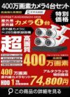  防犯カメラ 屋外 録画機能付き 家庭用　 AHD 400万画素 同軸ケーブル 屋外 屋内 1TB H.265 1台セット　広角レンズ　常時録画　動体検知録画　防犯カメラセット　DVRSET-AHD405CH-004