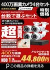  防犯カメラ 屋外 録画機能付き 家庭用　 AHD 400万画素 同軸ケーブル 屋外 屋内 1TB H.265 1台セット　広角レンズ　常時録画　動体検知録画　防犯カメラセット　DVRSET-AHD405CH-004
