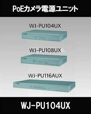 Panasonic（i-PRO） PoEカメラ電源ユニット（4ポート） WJ-PU104UX