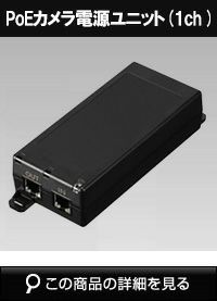 Panasonic（i-PRO） PoEカメラ電源ユニット(1ch) WJ-PU201UX | 防犯 