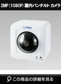 レビューを書く - Panasonic（i-PRO） 2MP(1080P)屋内パンチルト