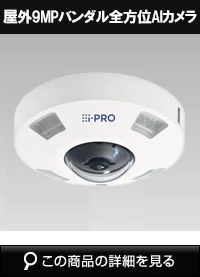 【新品】最新i-PRO ネットワークカメラ 2台他セット WV-S4576LUX WV-S4576LUX | i-PRO Products