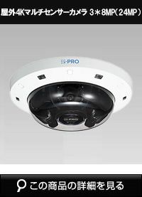 Panasonic（i-PRO） | 防犯カメラ・監視カメラ専門通販店 秋葉原の