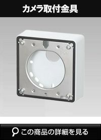 Panasonic WV-QPL500WUX ポール取付金具　防犯カメラ WV-QPL500WUX | i-PRO Products
