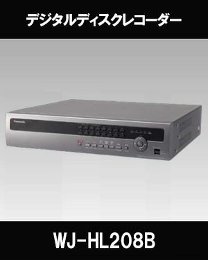 Panasonic（i-PRO） デジタルディスクレコーダー WJ-HL208B | 防犯