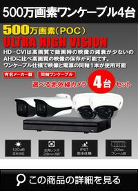  同軸ワンケーブル 防犯カメラ4台セット 屋外 CVI 500万画素 録画機1TB H.265 上書き機能 バレット・ドーム・カメラが選べる 常時録画 動体検知録画 DVRSET-CVI500DH-POC04