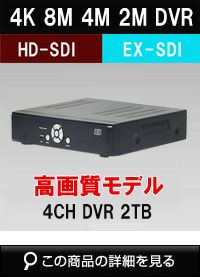 4K800万画素対応EX-SDI/HD-SDI 4ch対応 デジタルビデオレコーダー(DVR) WTW-DEHP582E 