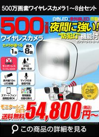 ALWSET-KG500KD2-018 AI機能 モニターレス 500万画素ワイヤレスカメラ1～8台と受信機セット