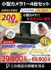 防犯カメラセット 屋内 家庭用 小型カメラ1～4台セット 6in1 HD-SDI EX 