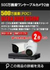 同軸ワンケーブル 防犯カメラ2台セット 屋外 CVI 500万画素 録画機1TB H.265 上書き機能 バレット・ドーム・カメラが選べる 常時録画 バリフォーカルレンズ 動体検知録画 DVRSET-CVI500DH2-POC02