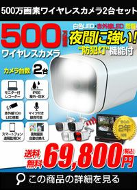 最安値★防犯カメラ ワイヤレス モニター付き 2台セット ★新品未使用 防犯カメラ マイク付き 屋外 録画機能付き 防水 カメラ2台セット