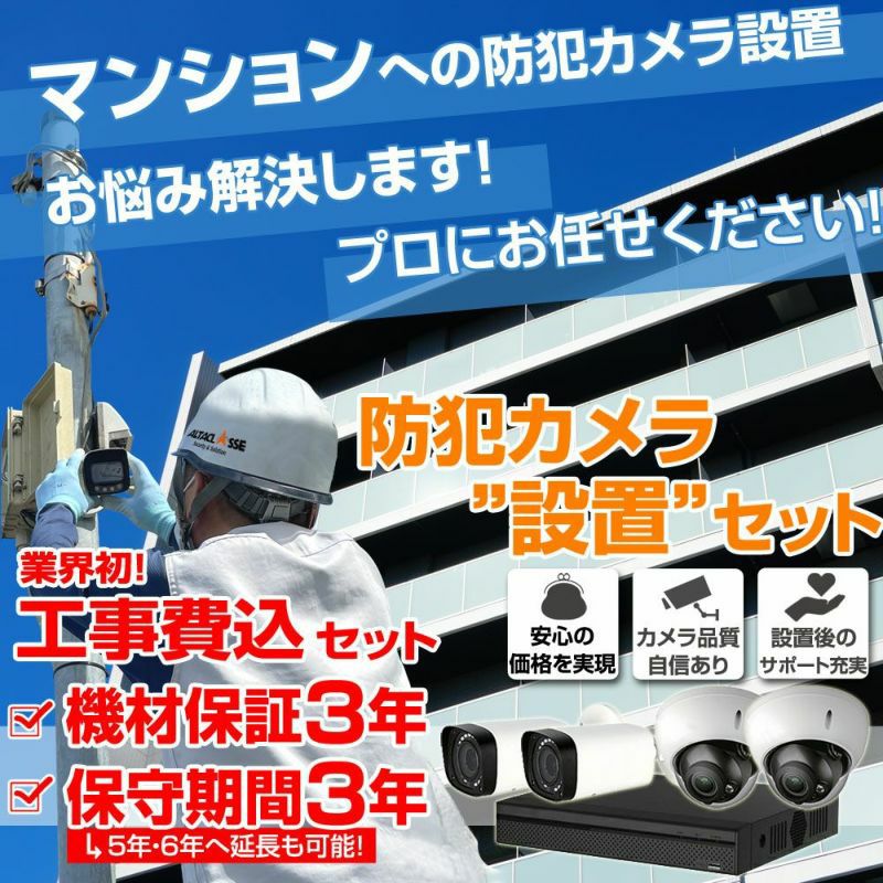 マンション用 設置工事付き！】防犯カメラセット 監視カメラセット POE 500万画素 カメラ4台 レコーダー HDD 1TB搭載 21インチモニター  付 通線工事付きスマホで監視 AI動体検知機能 対象地区 東京都 神奈川県 埼玉県 千葉県(詳細は地図確認) | 防犯カメラ・監視カメラ ...